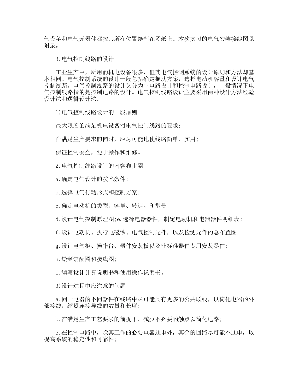 新员工电气厂实习报告_第2页