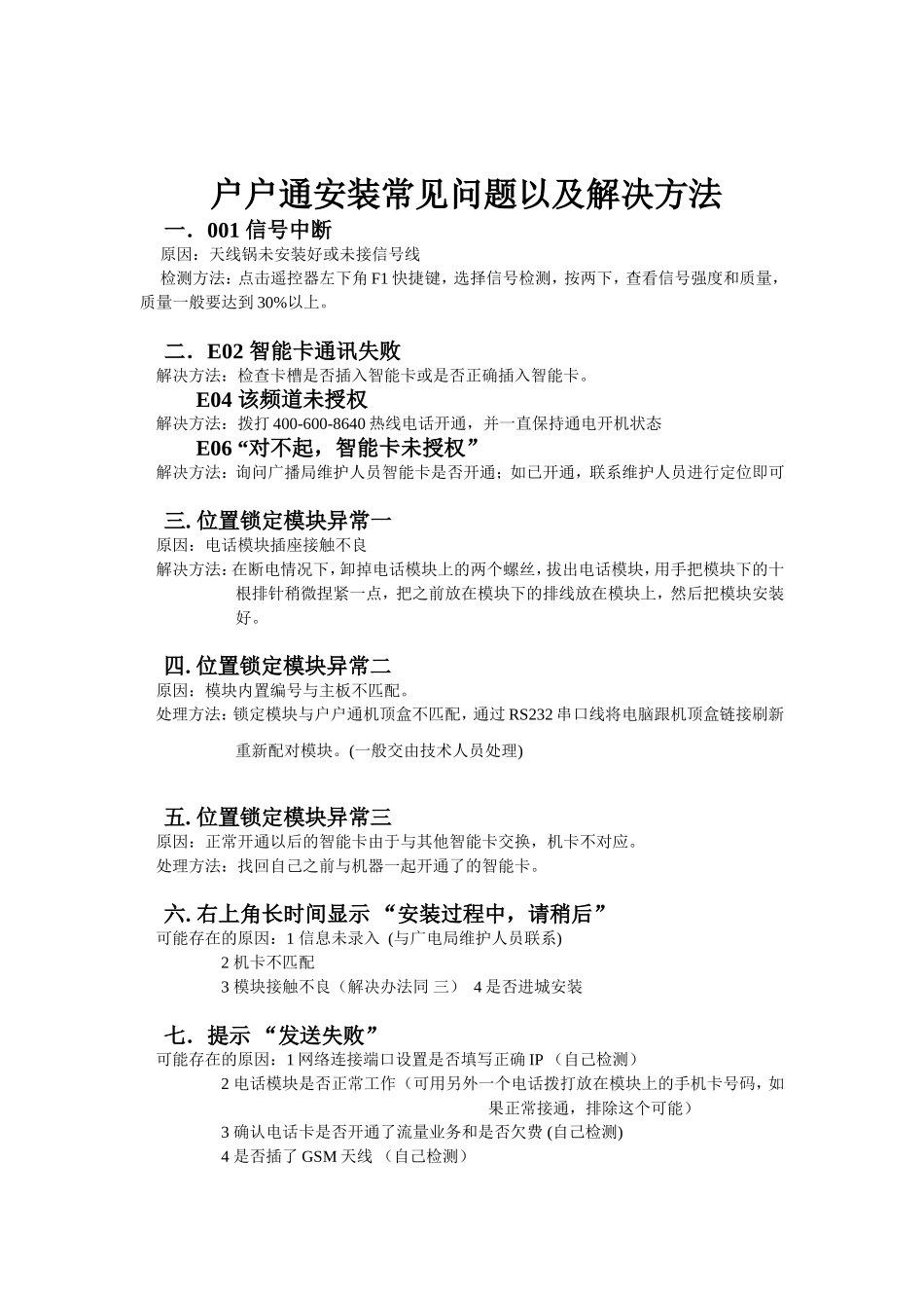 直播卫星“村村通”常见故障_第2页