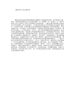 教师平时工作自我评价