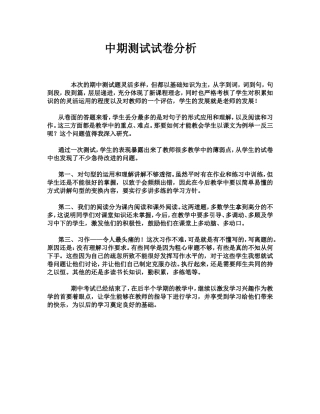 中期测试试卷分析