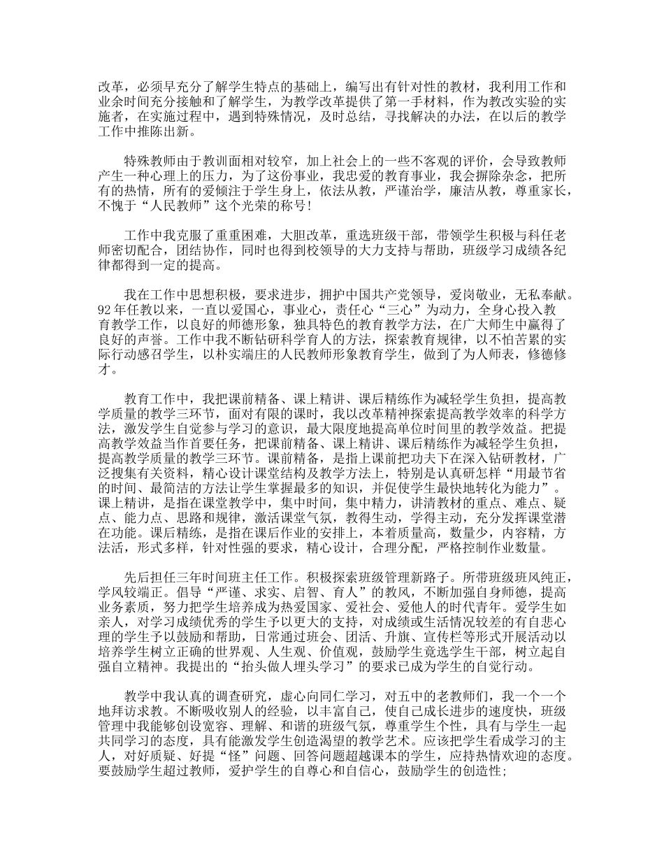 教师评价计划自我评价表_第2页