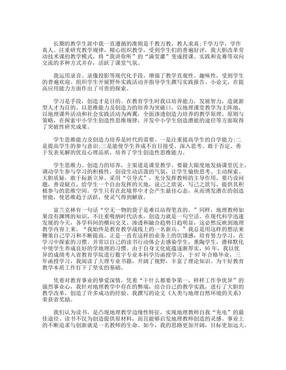 教师评价计划自我评价表_第3页