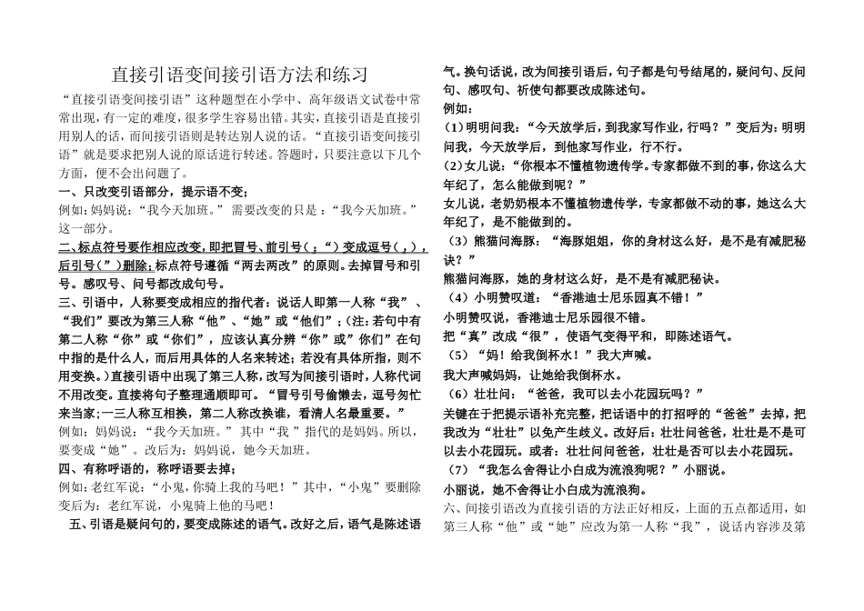 直接引语变间接引语方法和练习_第1页