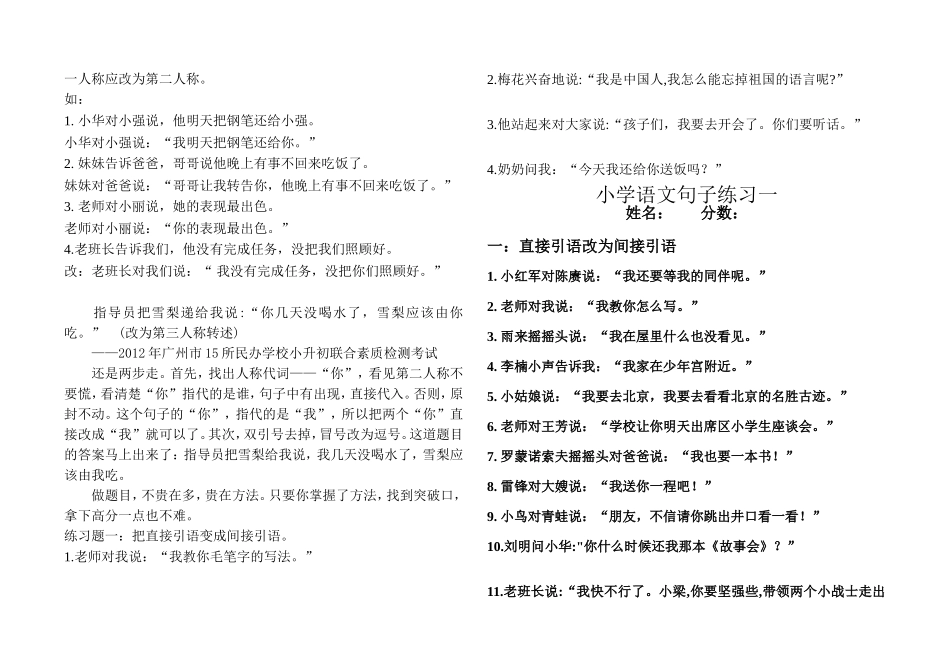 直接引语变间接引语方法和练习_第2页