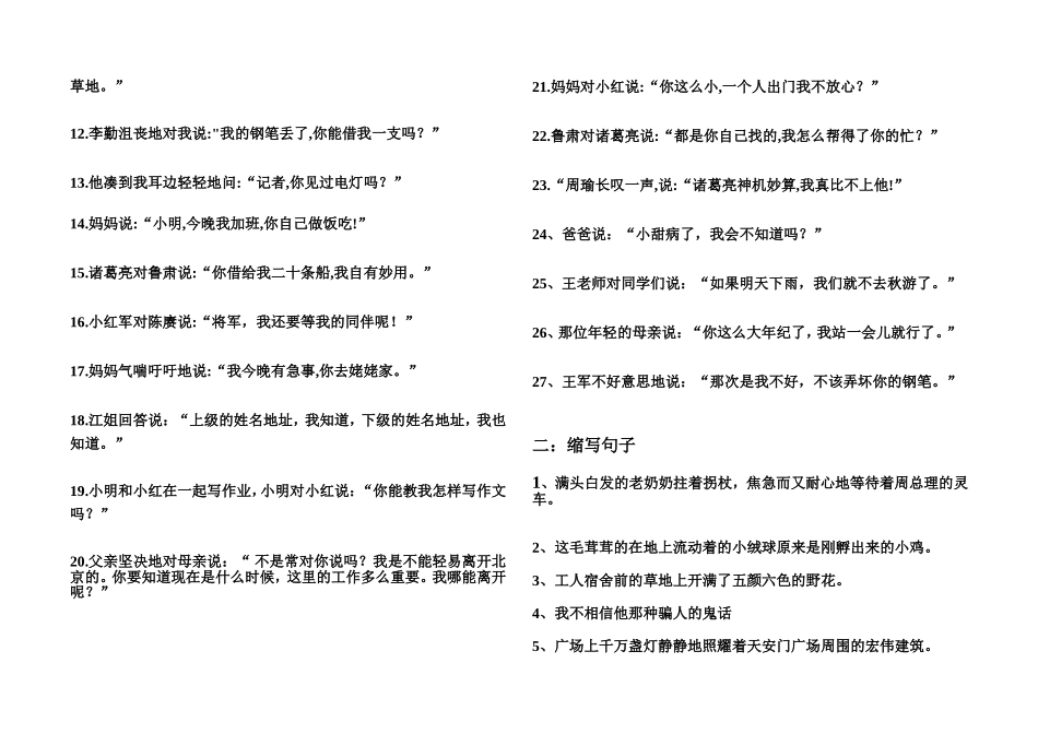 直接引语变间接引语方法和练习_第3页