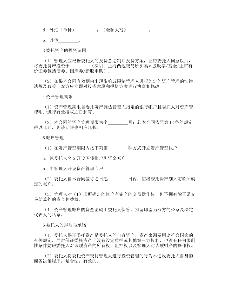 资产委托合同书_第2页