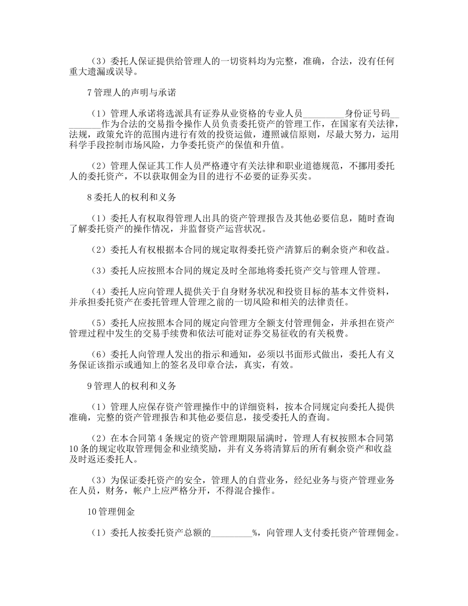资产委托合同书_第3页