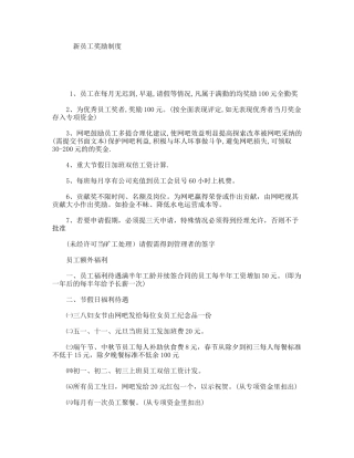 新员工奖励制度