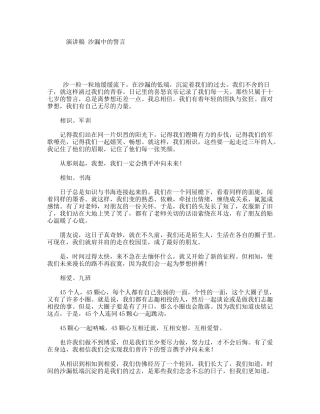 演讲稿沙漏中的誓言