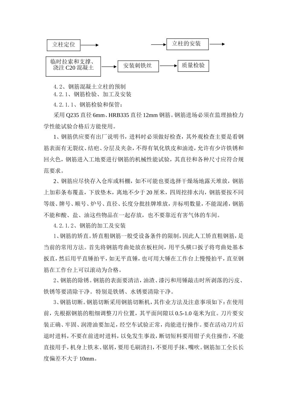 隔离栅立柱预制施工方案_第3页