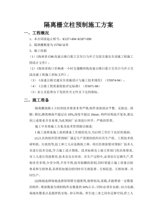 隔离栅立柱预制施工方案