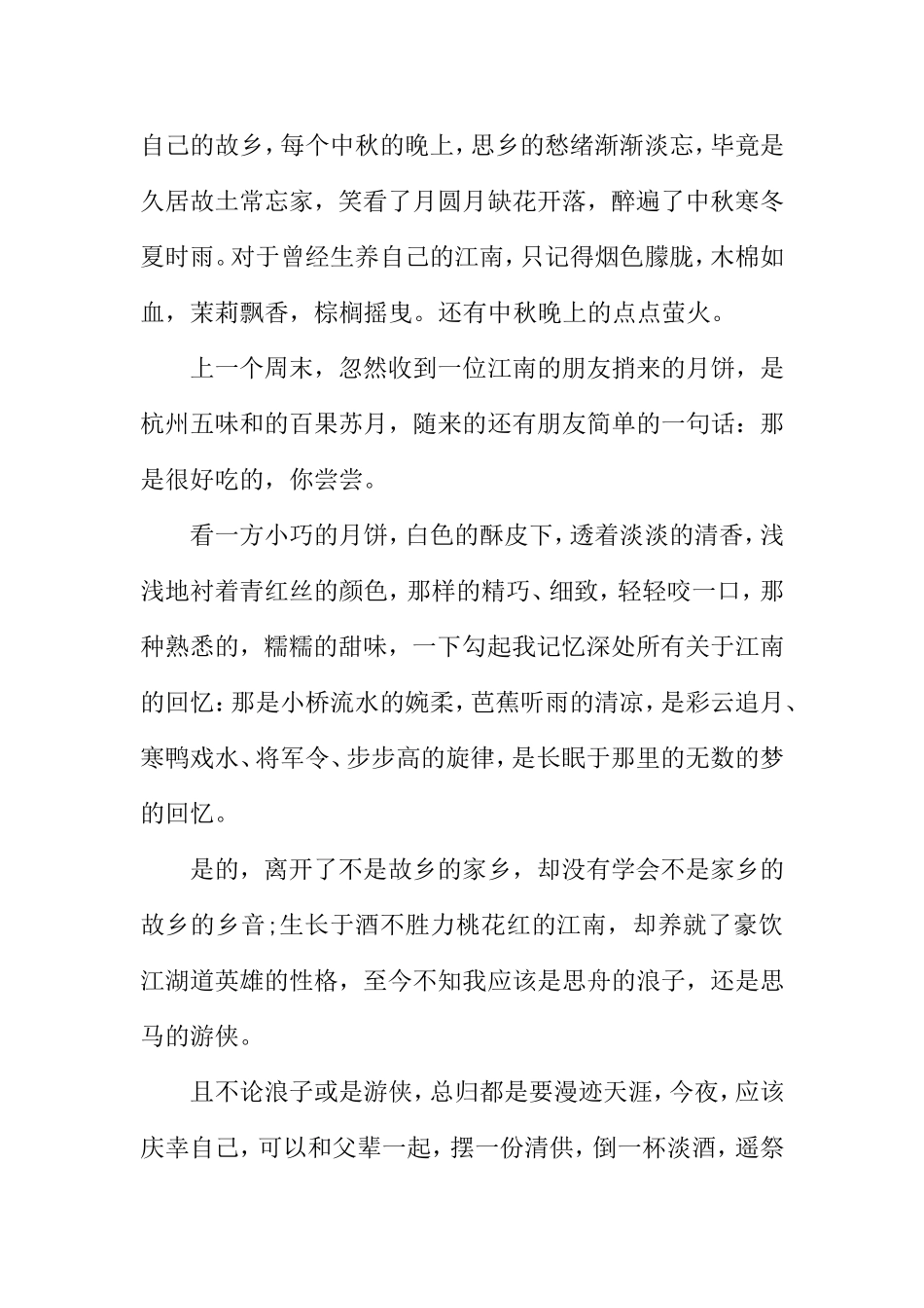 中秋节感言【四篇】_第2页