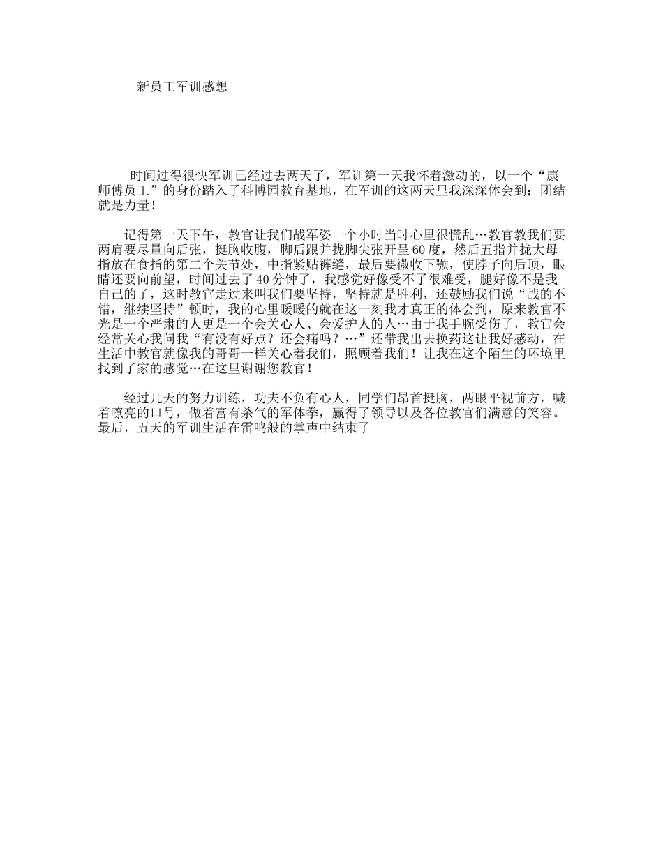 新员工军训感想_第1页
