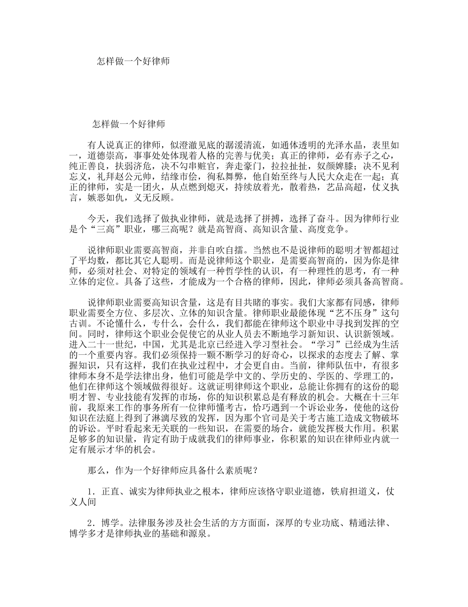 怎样做一个好律师_第1页
