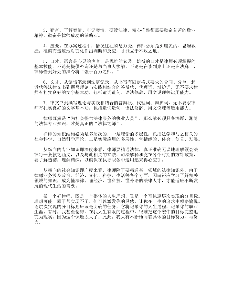 怎样做一个好律师_第2页