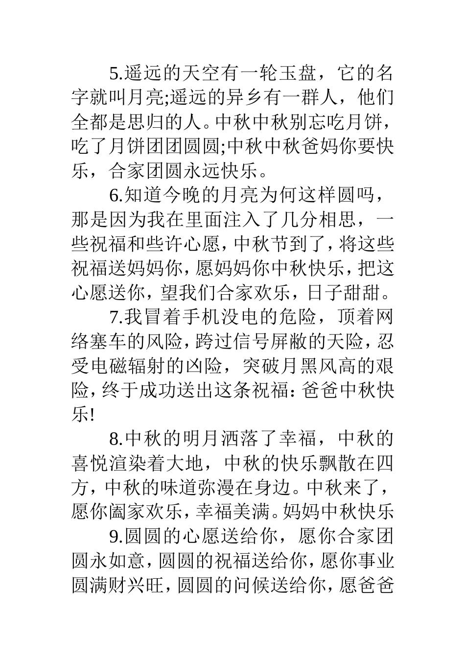 中秋节给父母祝福语（百）_第2页