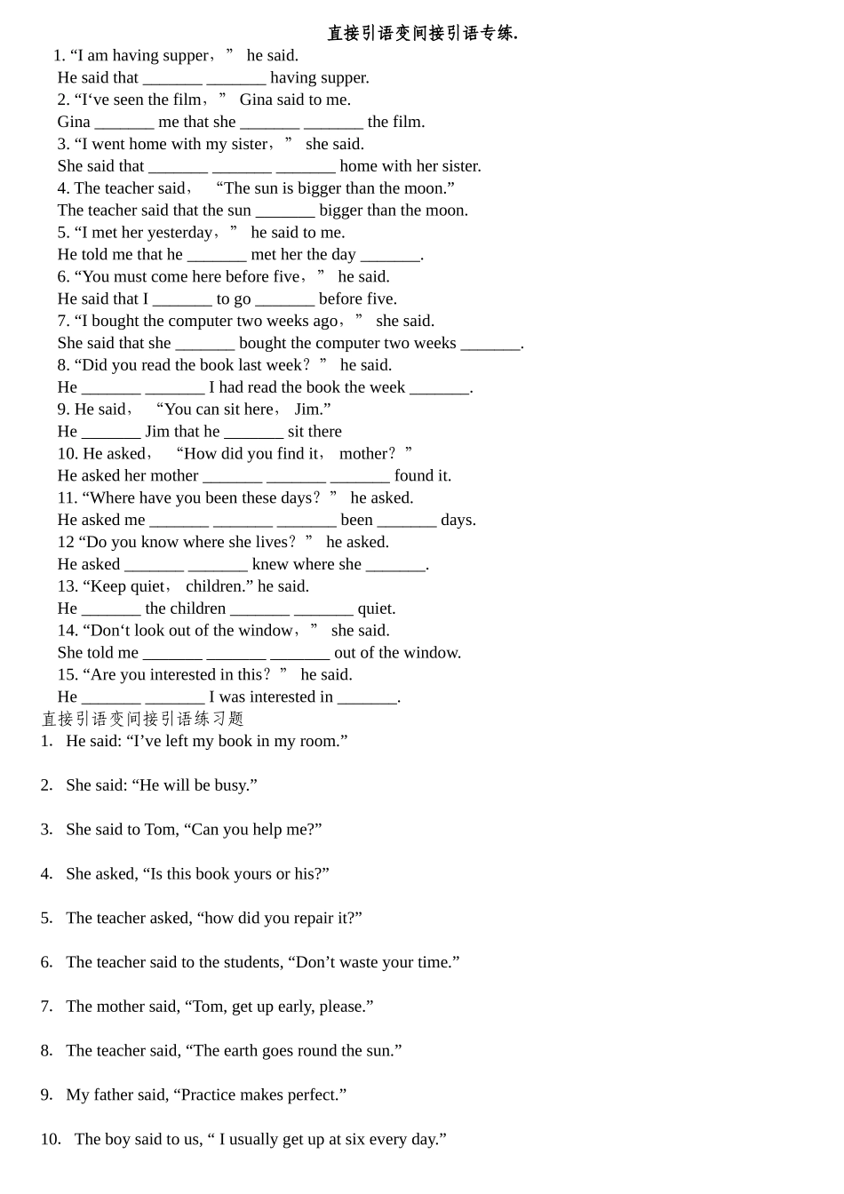 直接引语变间接引语专练_第1页