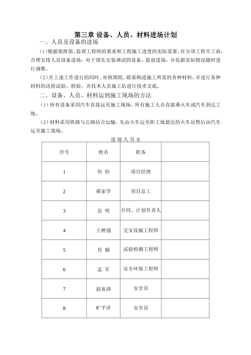 隔离栅施工组织设计_第2页