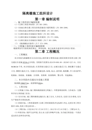隔离栅施工组织设计