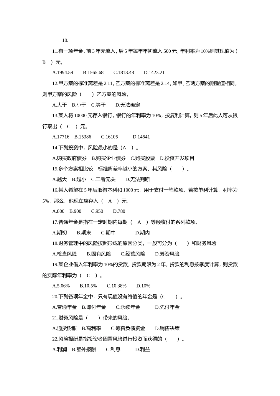 资金时间价值练习题及答案_第2页