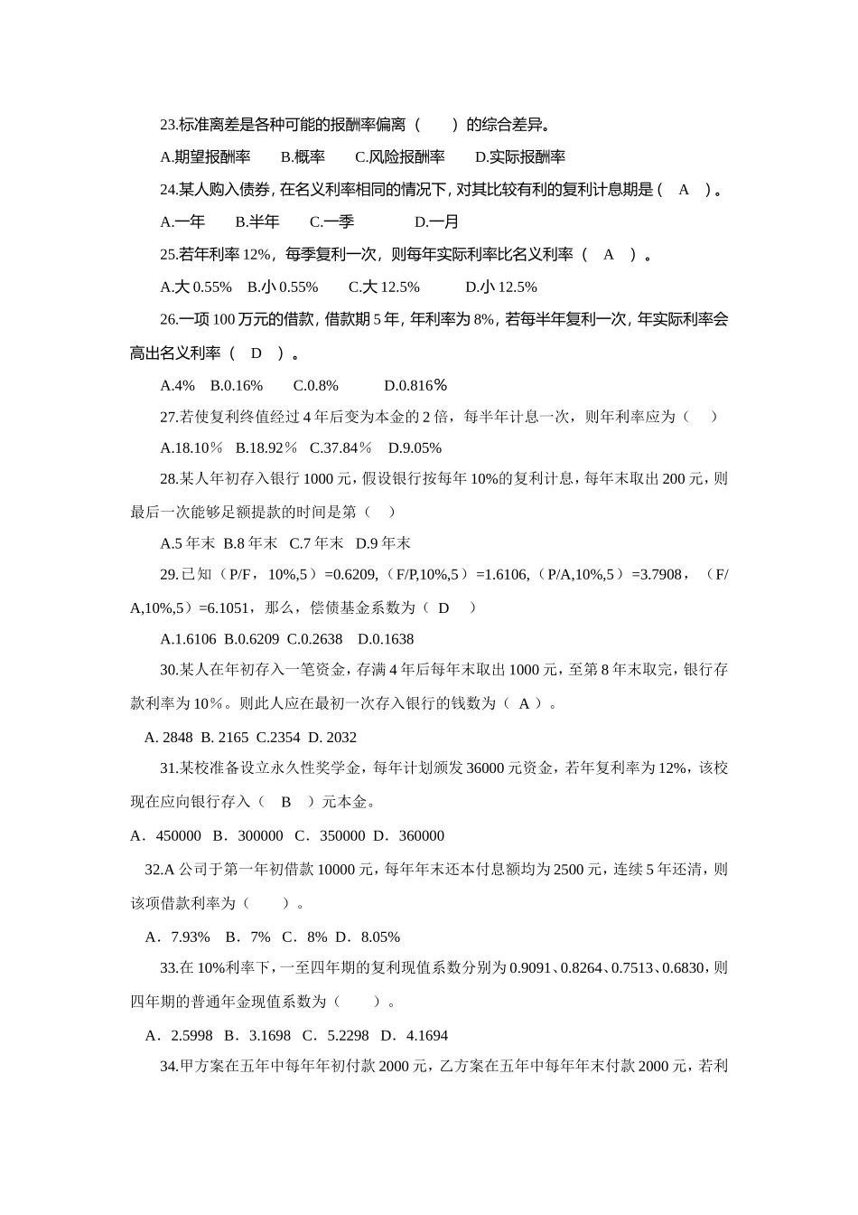 资金时间价值练习题及答案_第3页