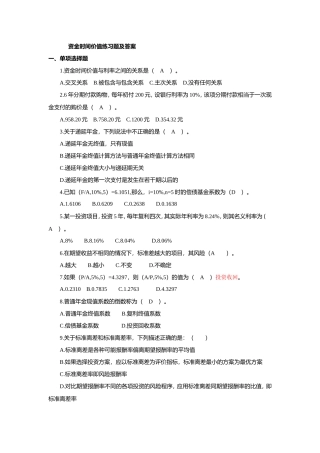 资金时间价值练习题及答案