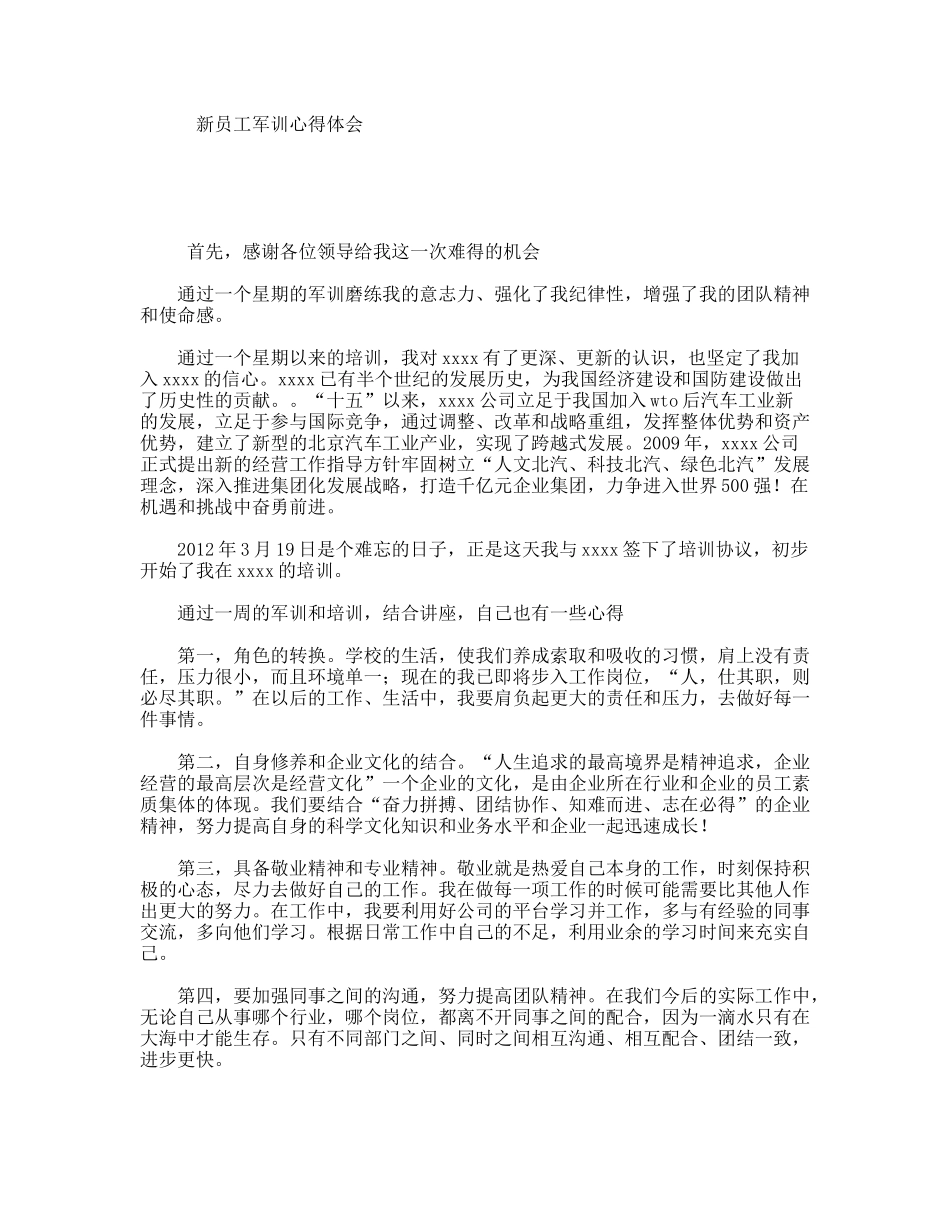 新员工军训心得体会_第1页