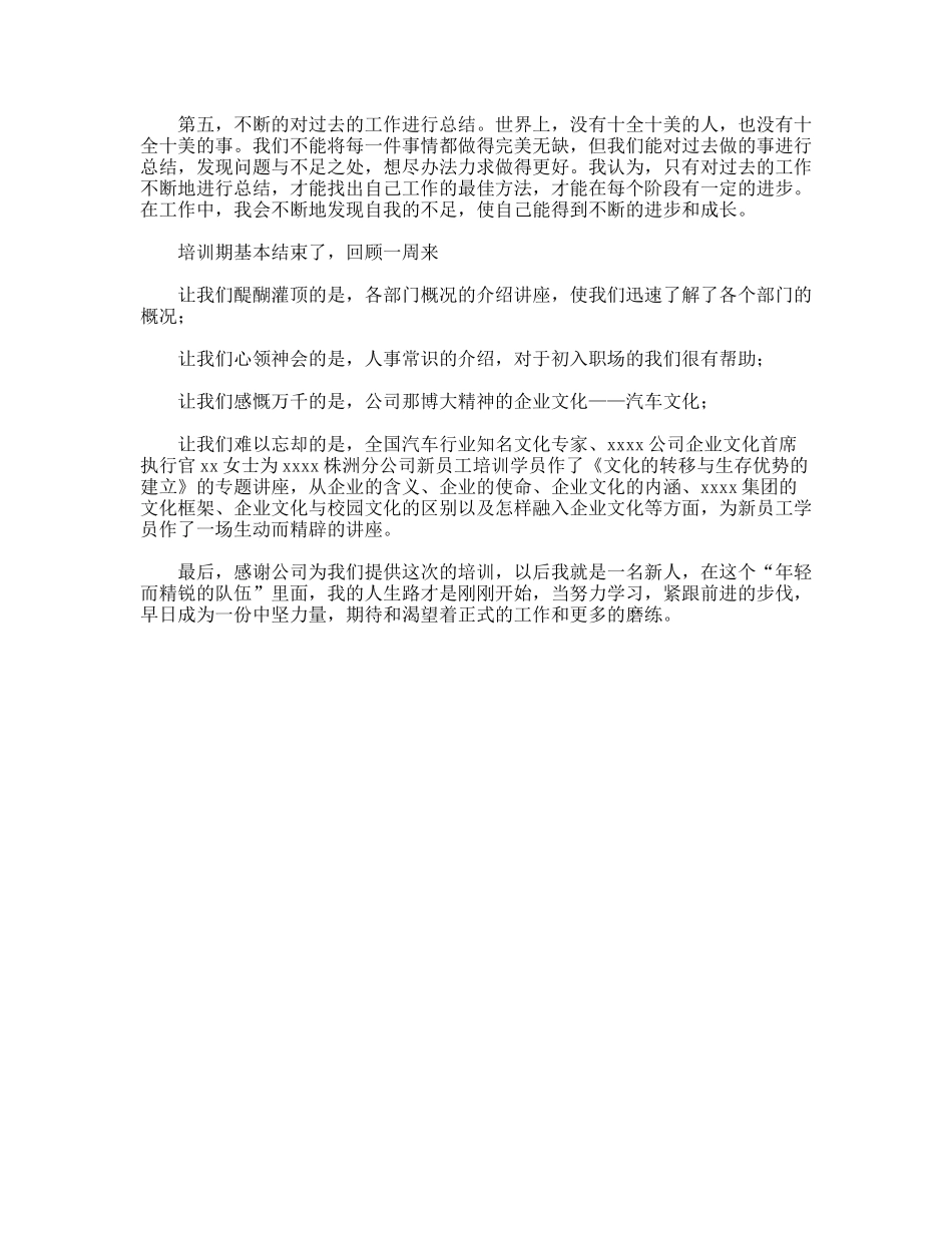 新员工军训心得体会_第2页