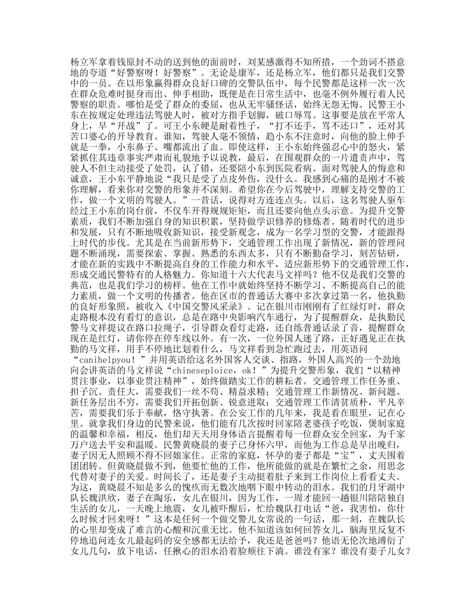 演讲稿-提高自身素质塑造交警完美形象_第2页