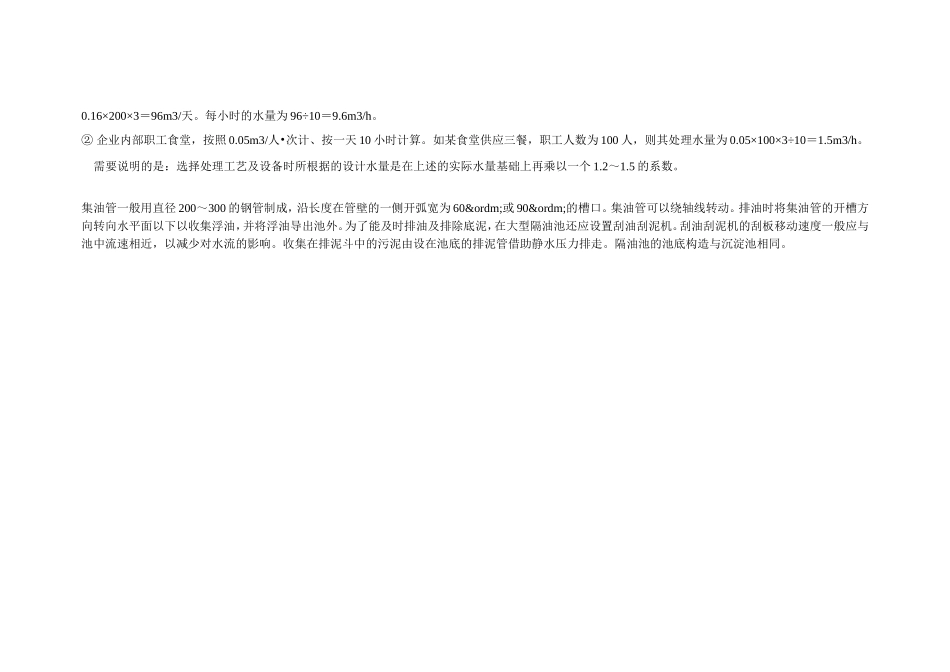 隔油池的计算方法及图集_第2页