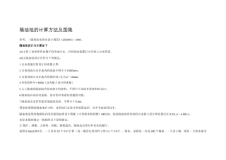 隔油池的计算方法及图集