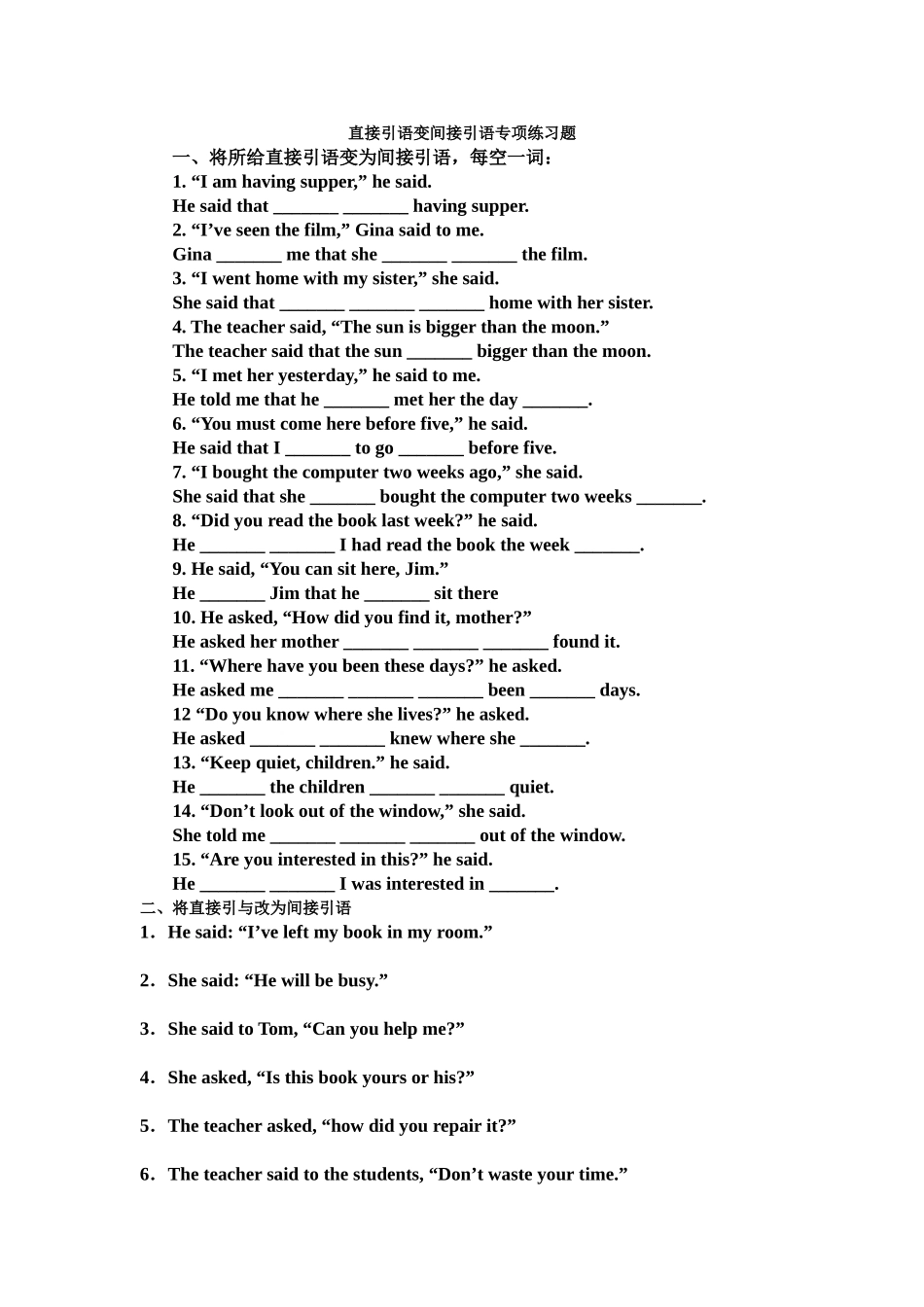 直接引语变间接引语专项练习题_第1页