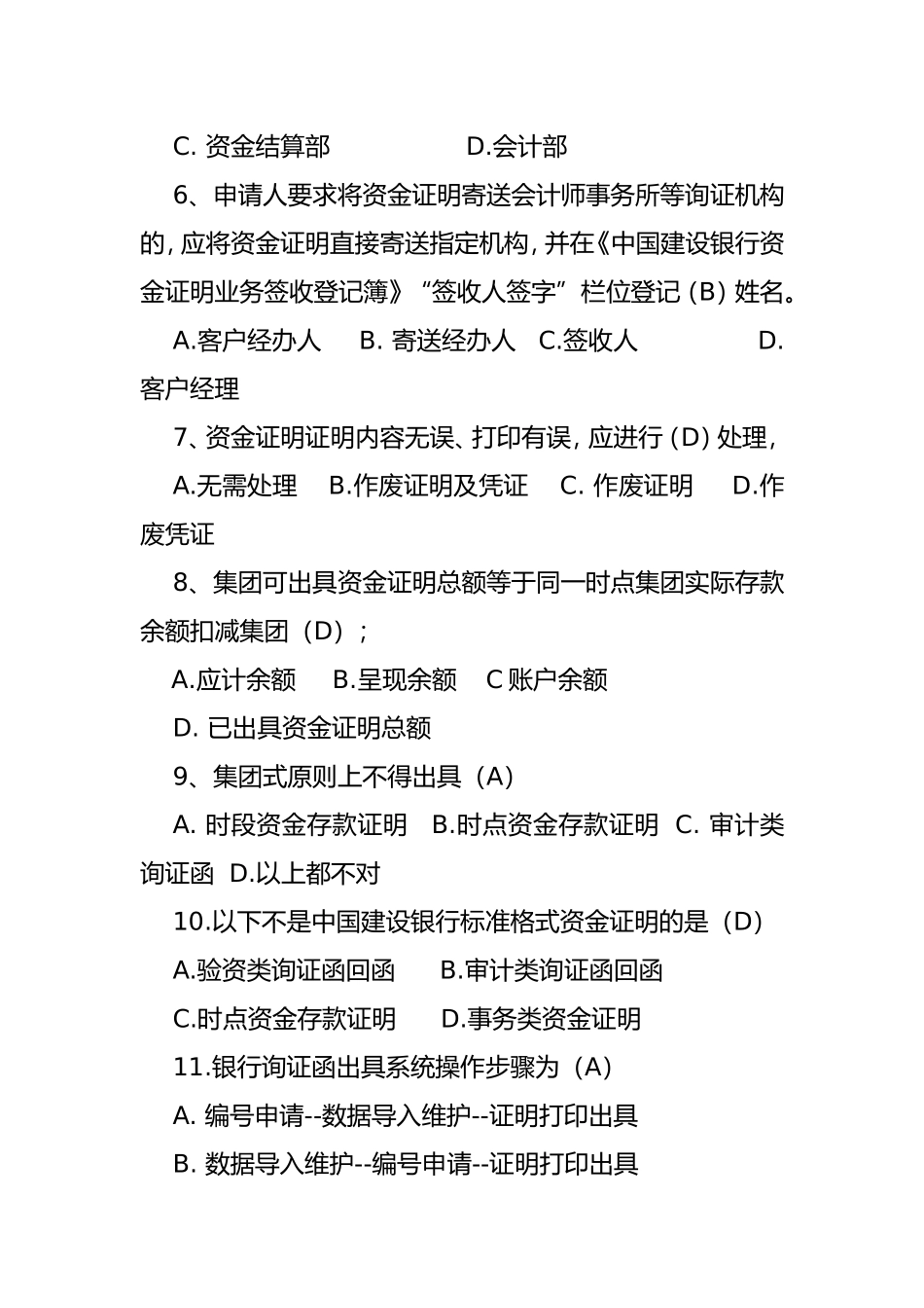 资金证明业务试题及答案_第2页