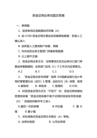 资金证明业务试题及答案