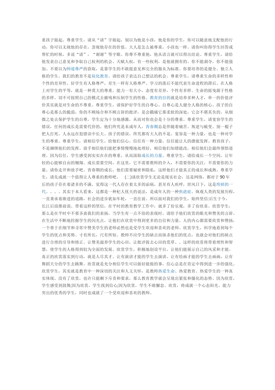 怎样做一个学生喜欢的老师？_第2页