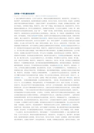 怎样做一个学生喜欢的老师？