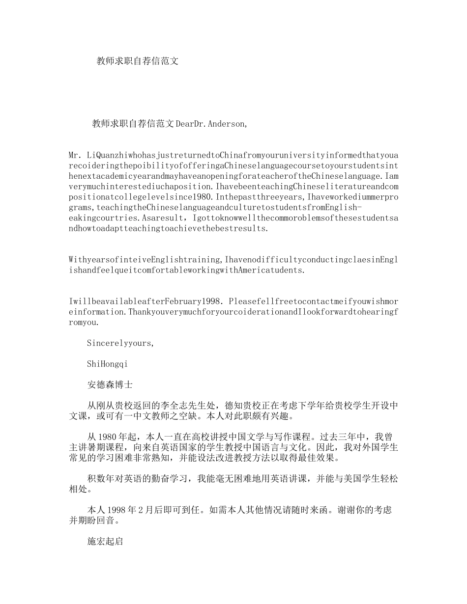 教师求职自荐信范文_第1页