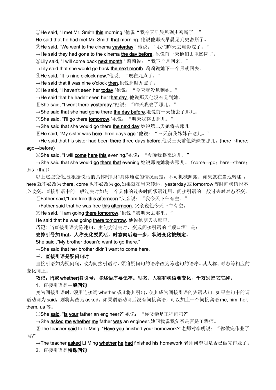 直接引语和间接引语用法讲解_第3页