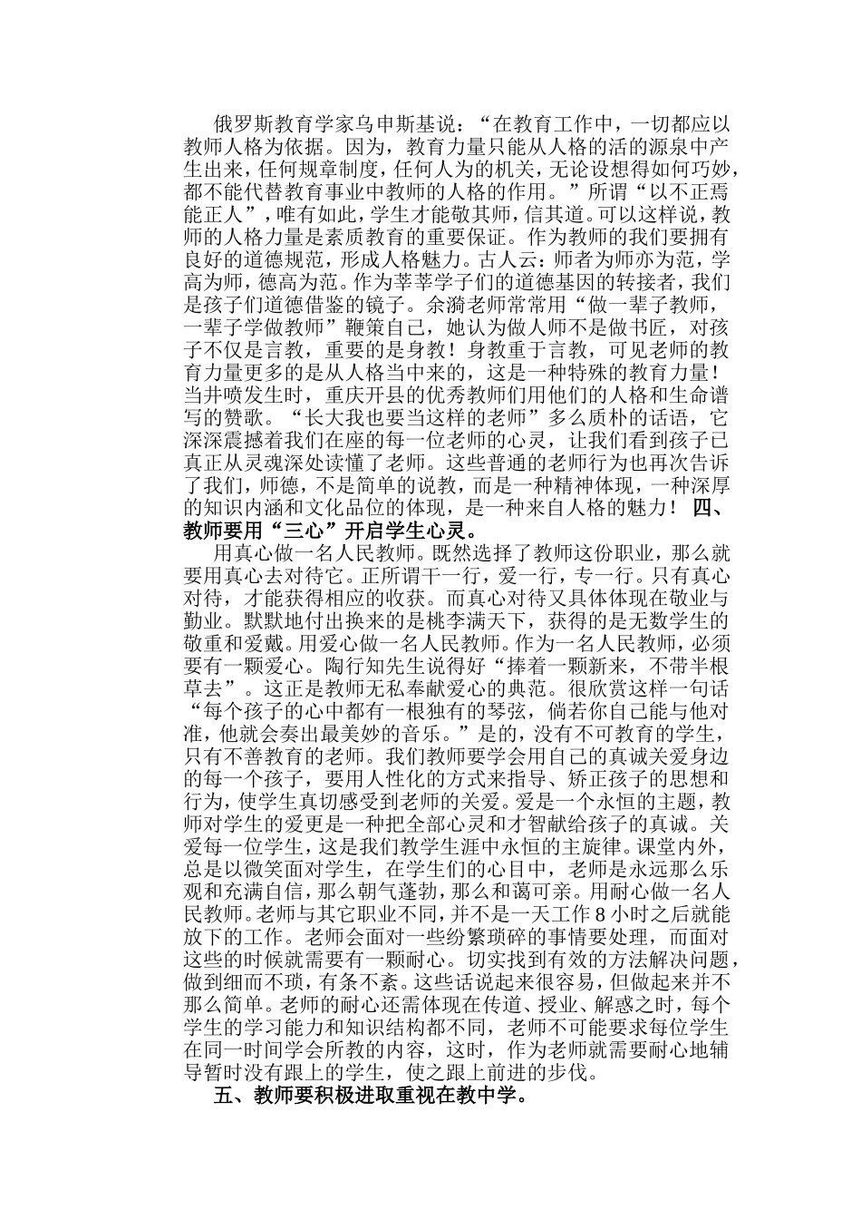 怎样做一名好教师心得体会_第2页