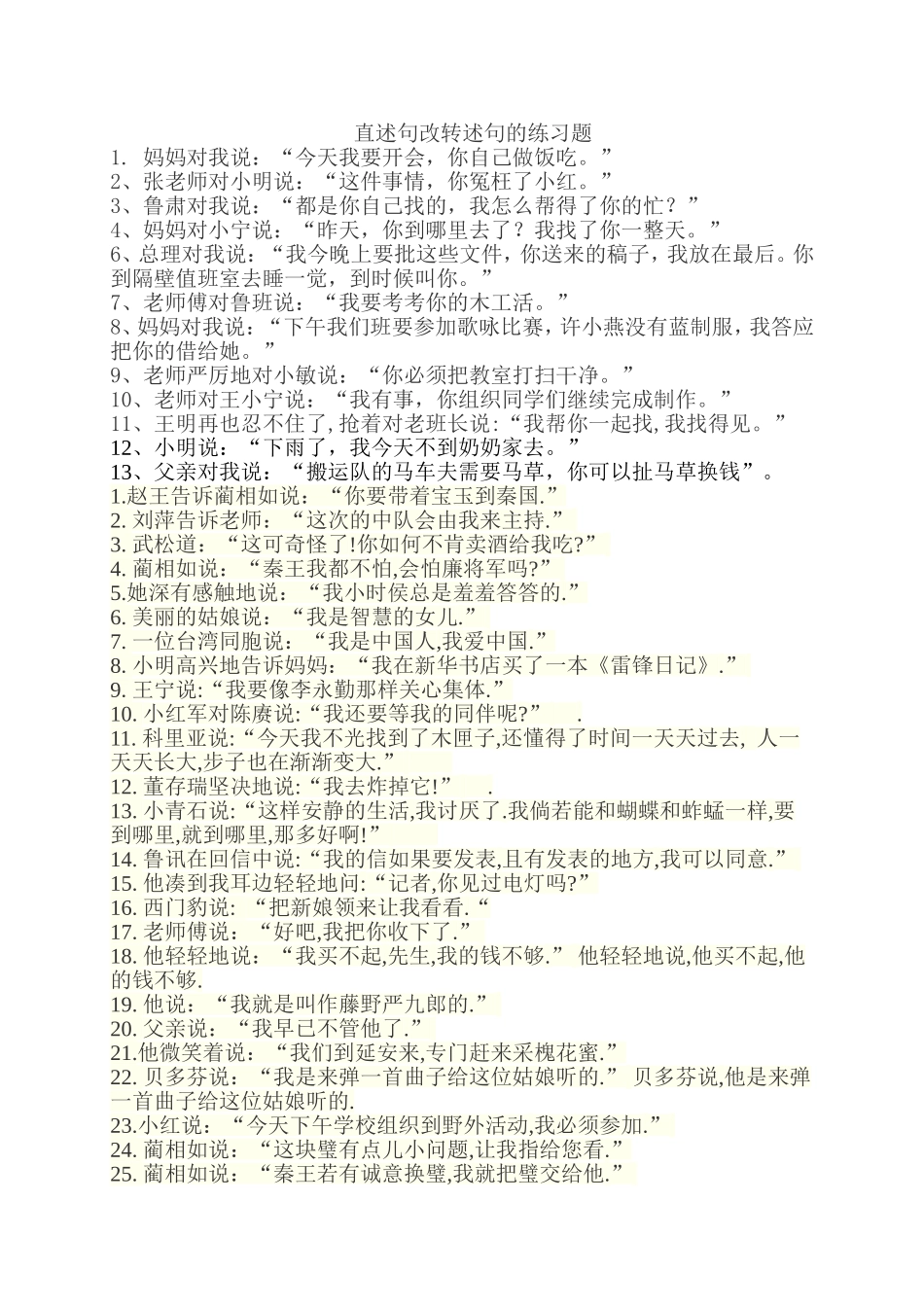 直述句改转述句的练习题_第1页