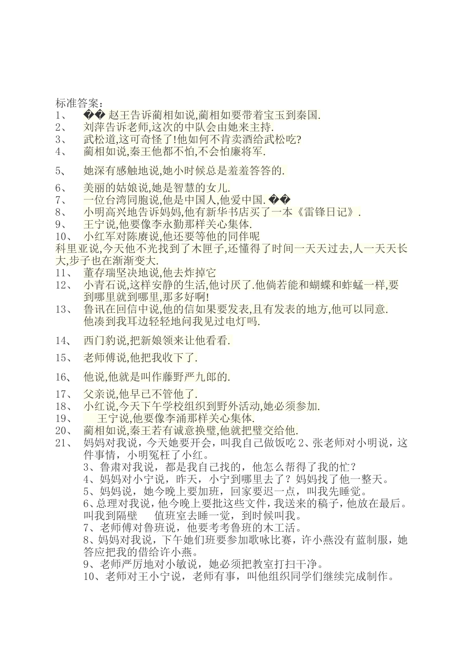直述句改转述句的练习题_第2页