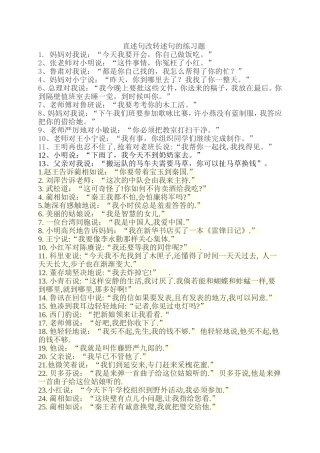 直述句改转述句的练习题