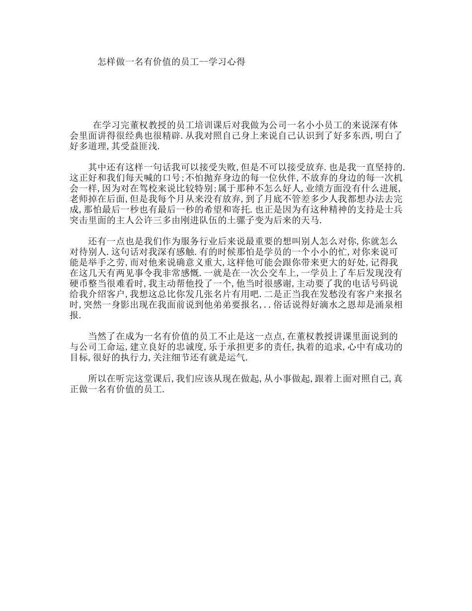怎样做一名有价值的员工--学习心得_第1页
