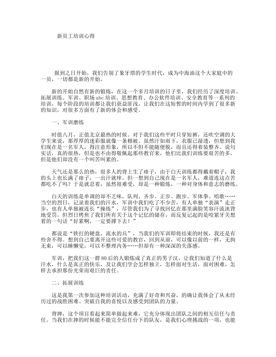 新员工培训心得_第1页