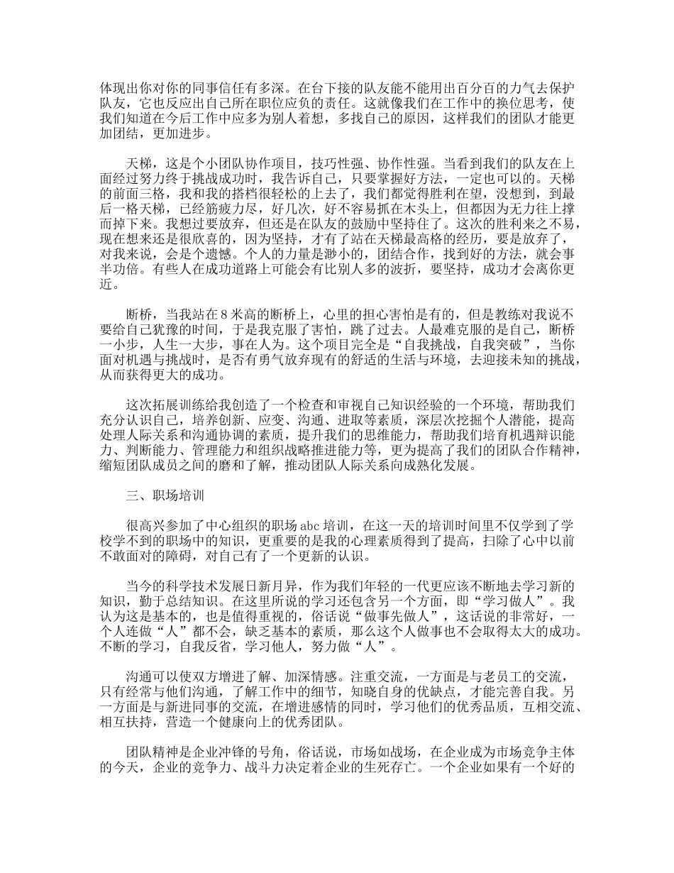 新员工培训心得_第2页