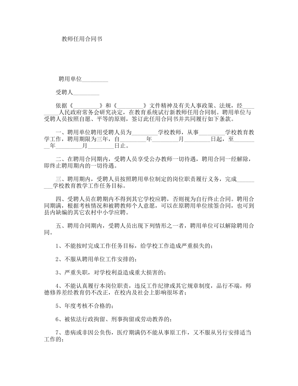 教师任用合同书_第1页