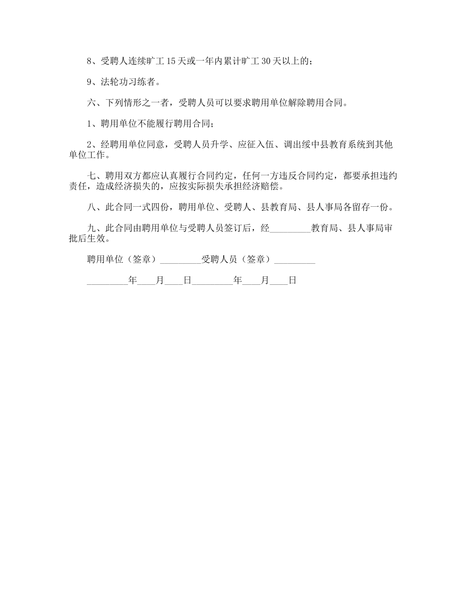 教师任用合同书_第2页