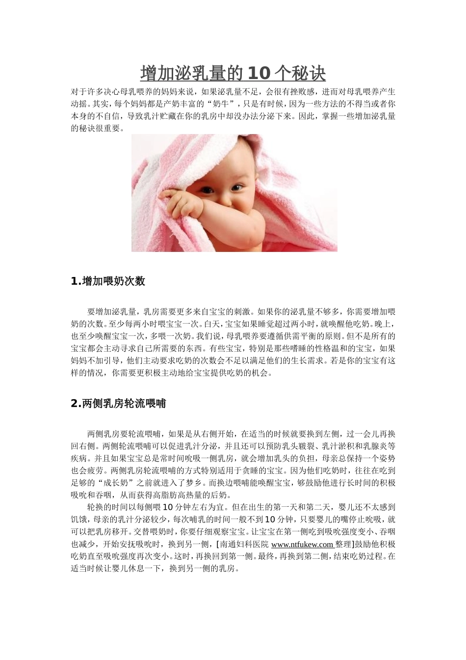 增加泌乳量的10个秘诀_第1页