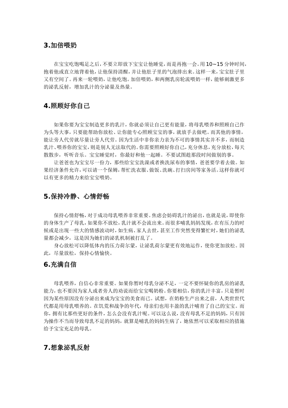 增加泌乳量的10个秘诀_第2页