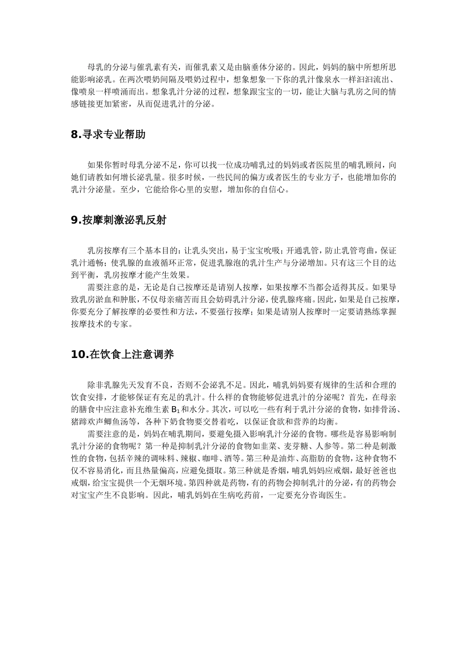 增加泌乳量的10个秘诀_第3页